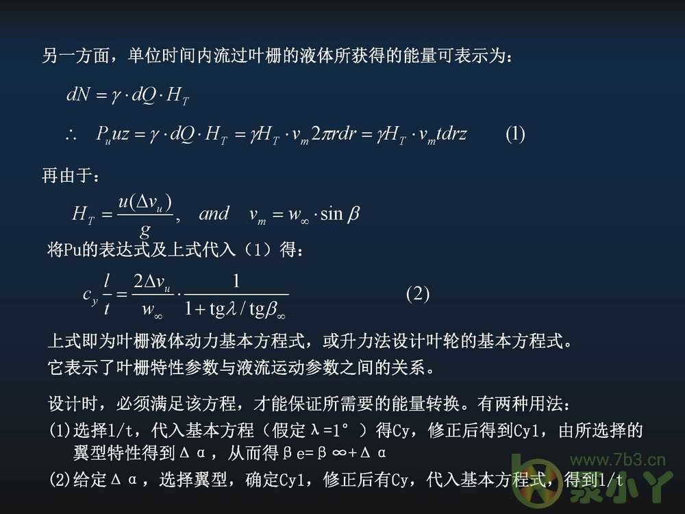 叶片泵水力设计基础5